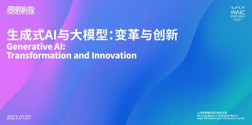啟明星 銜遠科技周伯文談鏈接消費者與商品，以統一大模型底座賦能企業5D創新能力